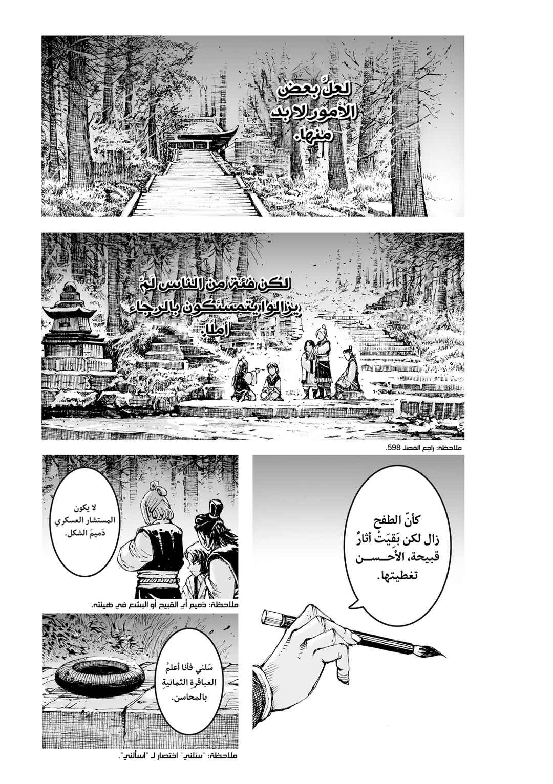 Chapter 623 - Page 2