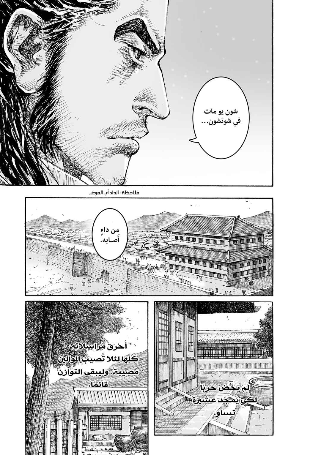 Chapter 623 - Page 26