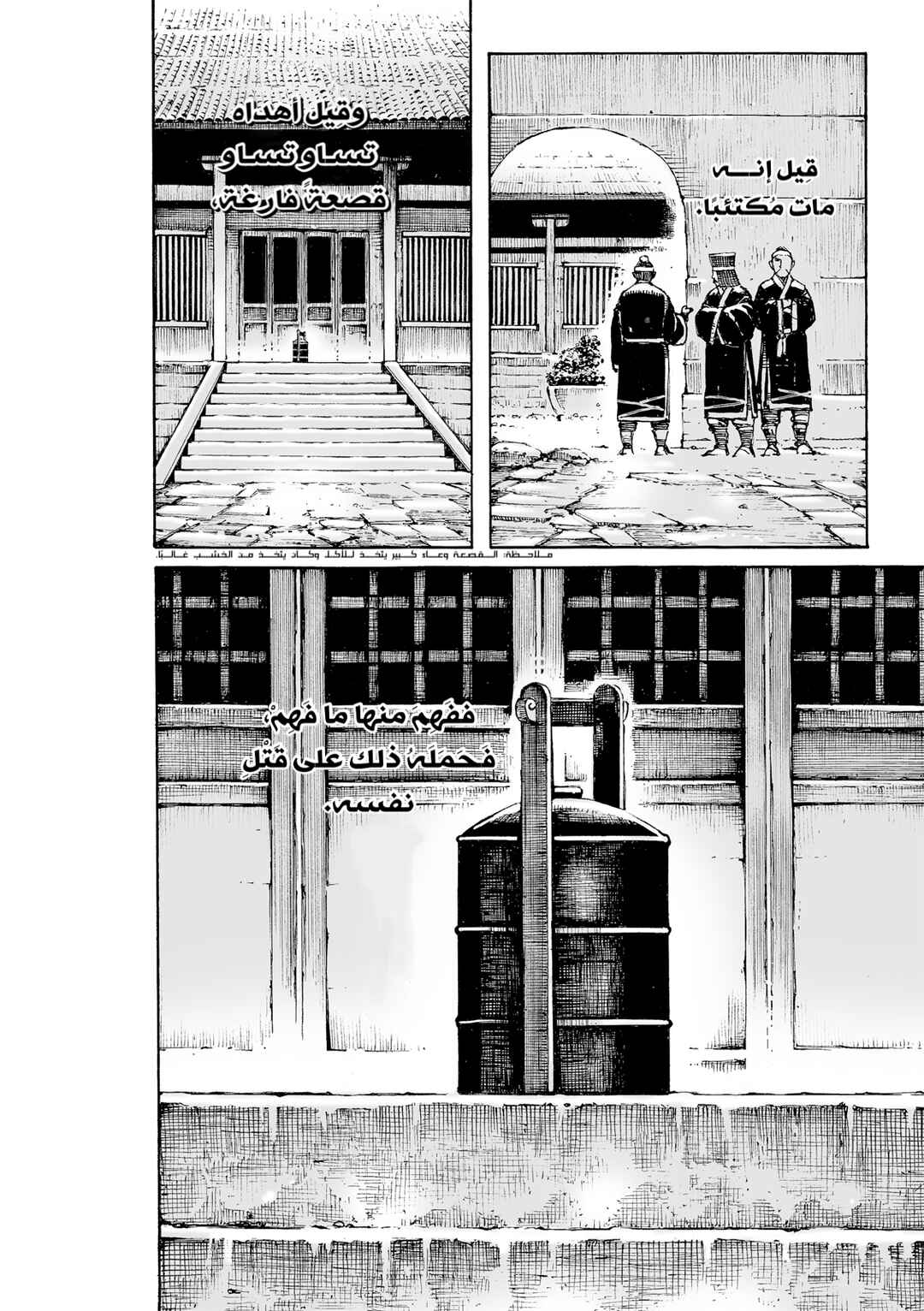 Chapter 623 - Page 27