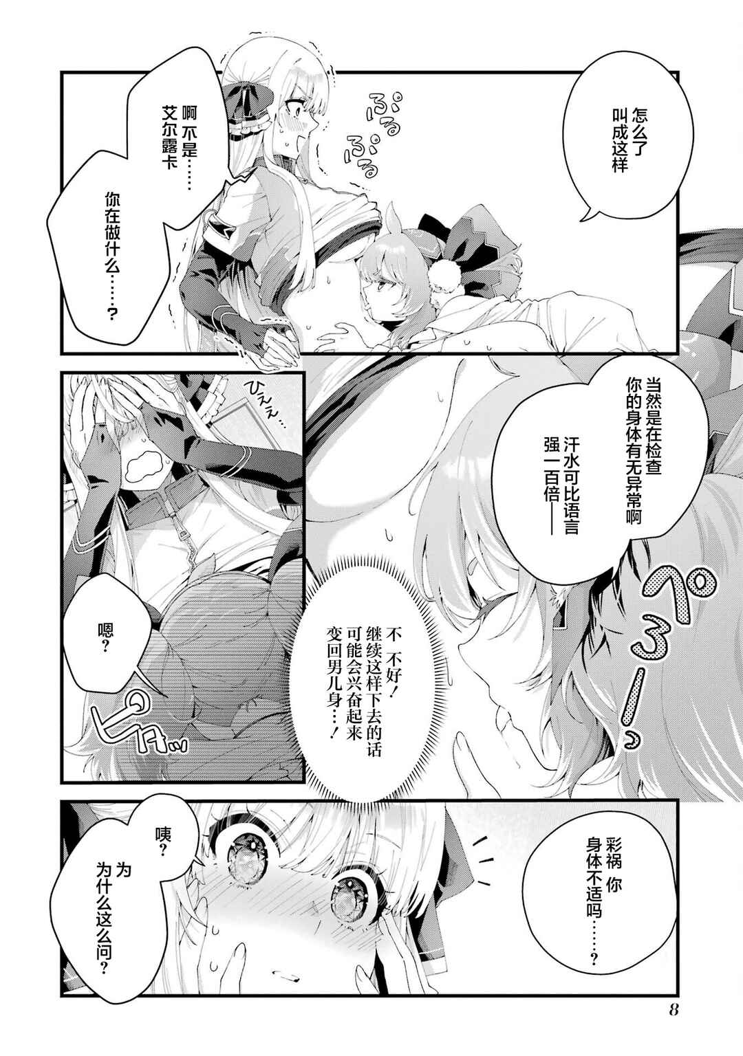 Chapter 9 - Page 5