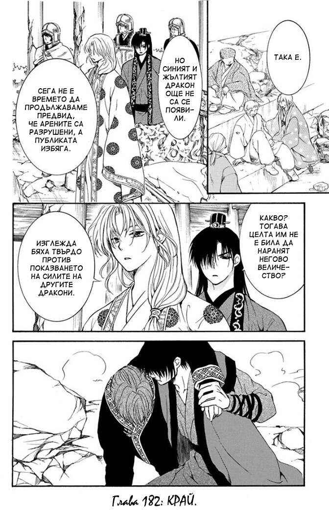 Chapter 182 - Page 35