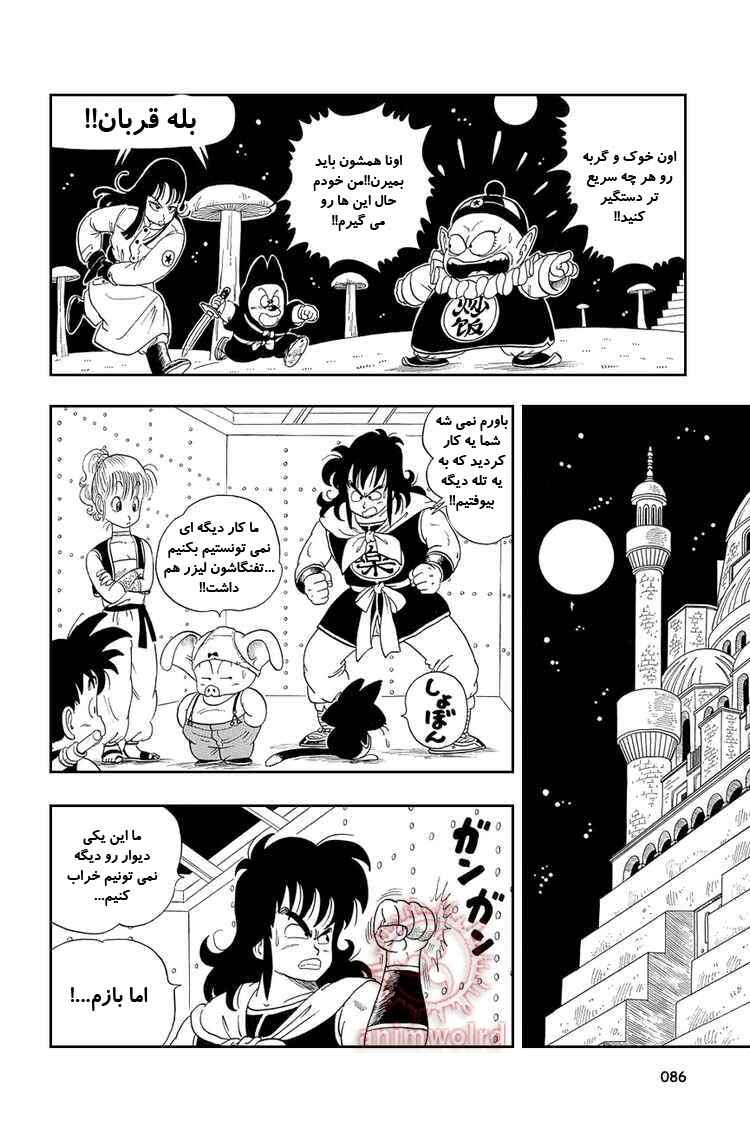 Chapter 20 - Page 12