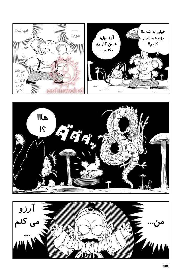 Chapter 20 - Page 6