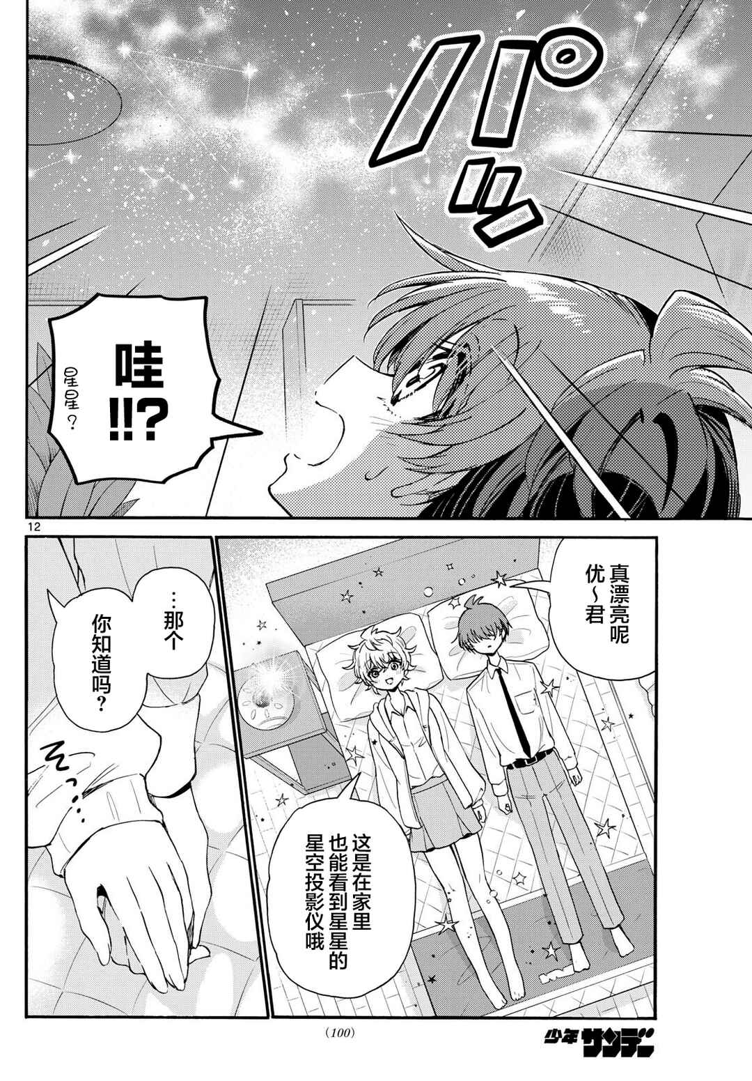 Chapter 137 - Page 12