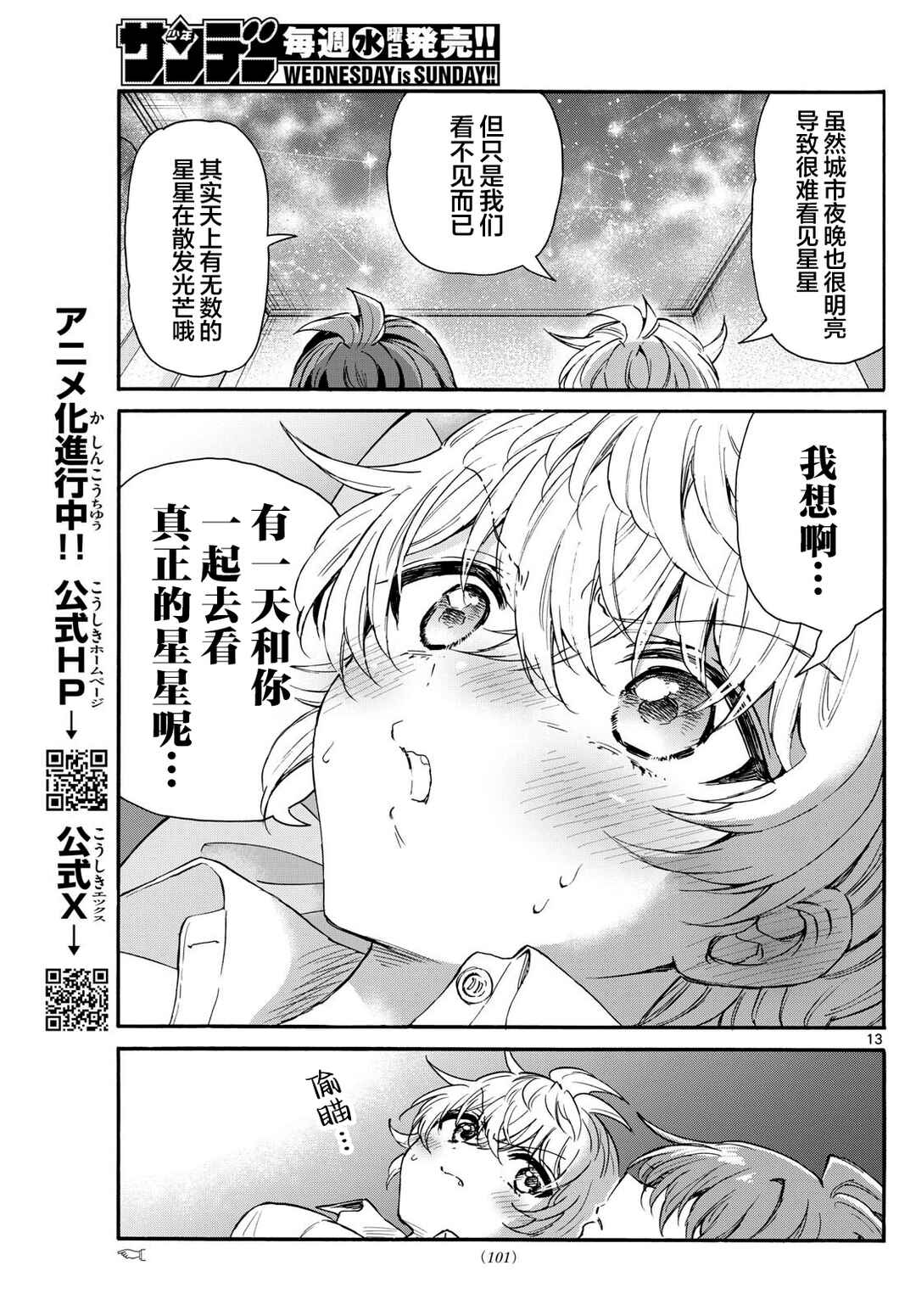Chapter 137 - Page 13