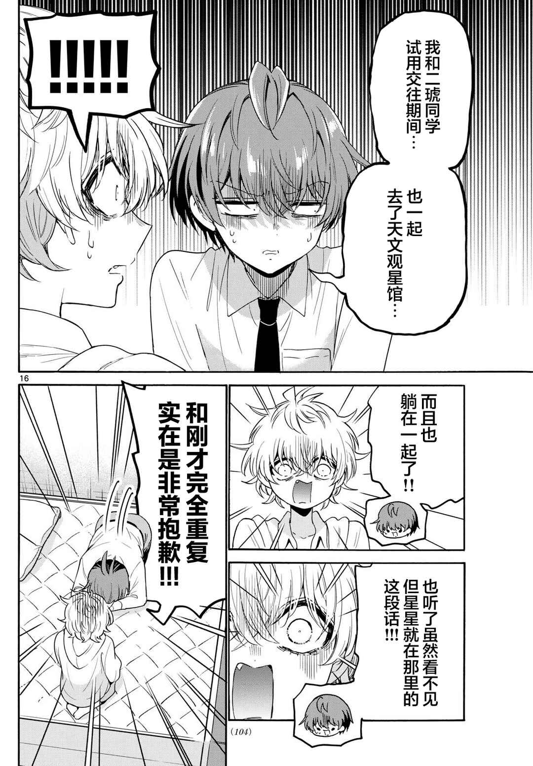 Chapter 137 - Page 16