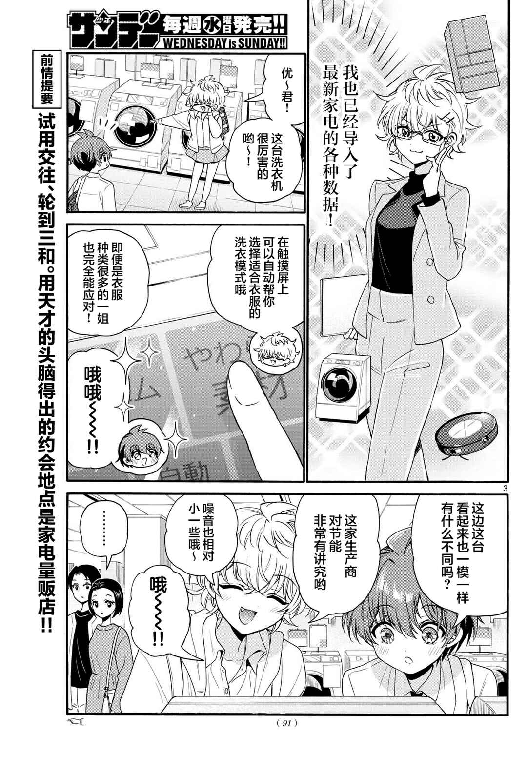 Chapter 137 - Page 3