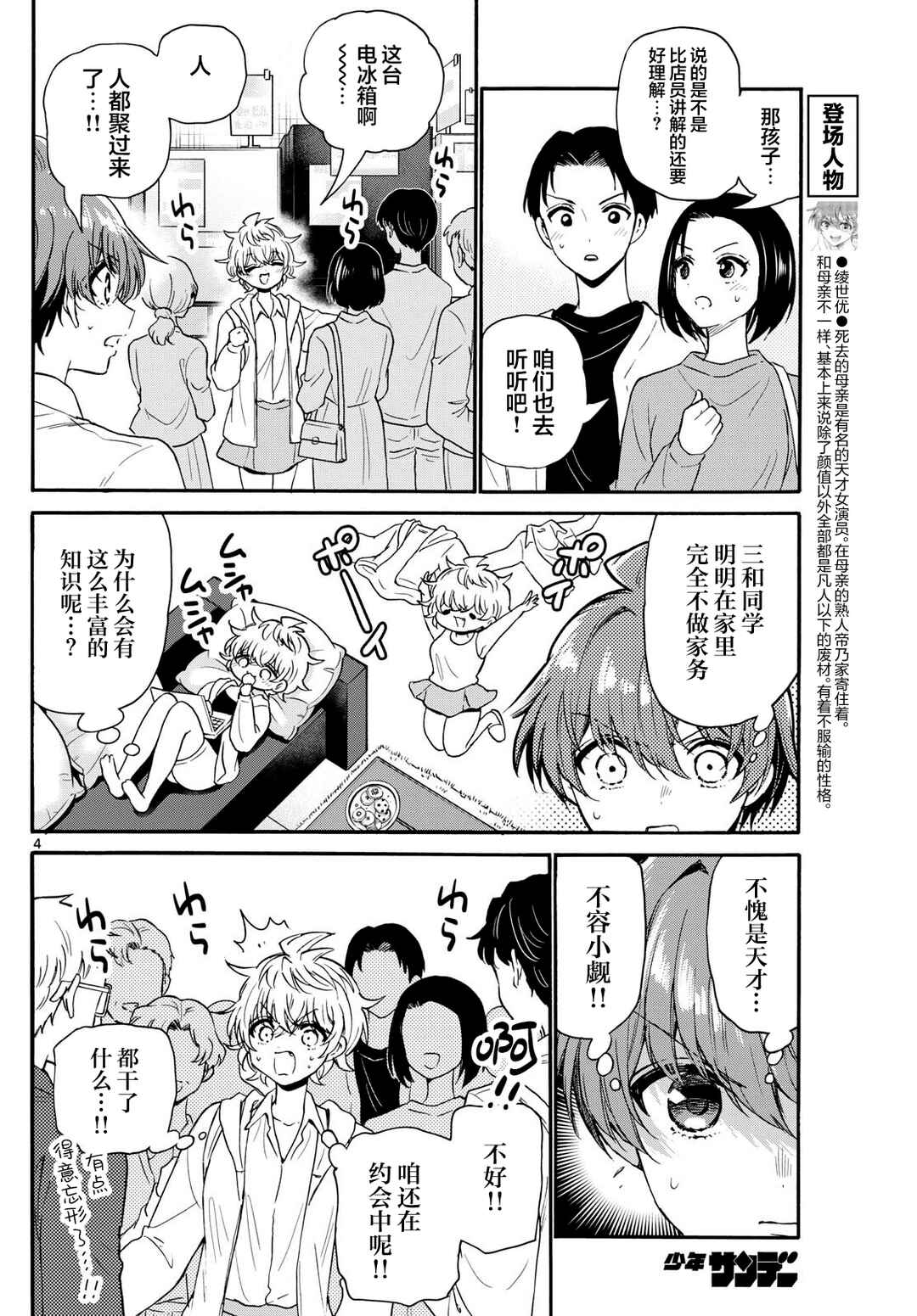 Chapter 137 - Page 4