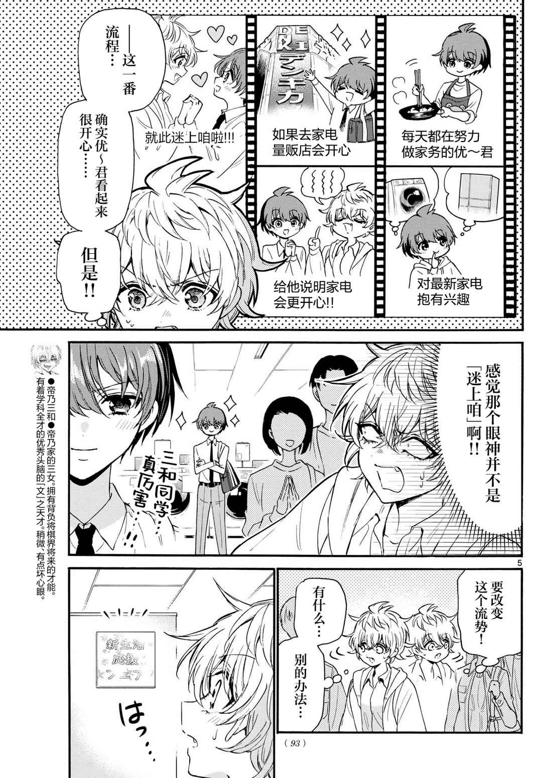 Chapter 137 - Page 5