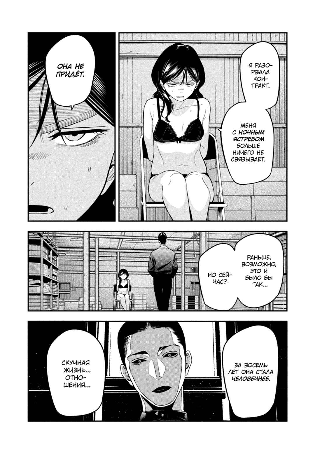 Chapter 21 - Page 3