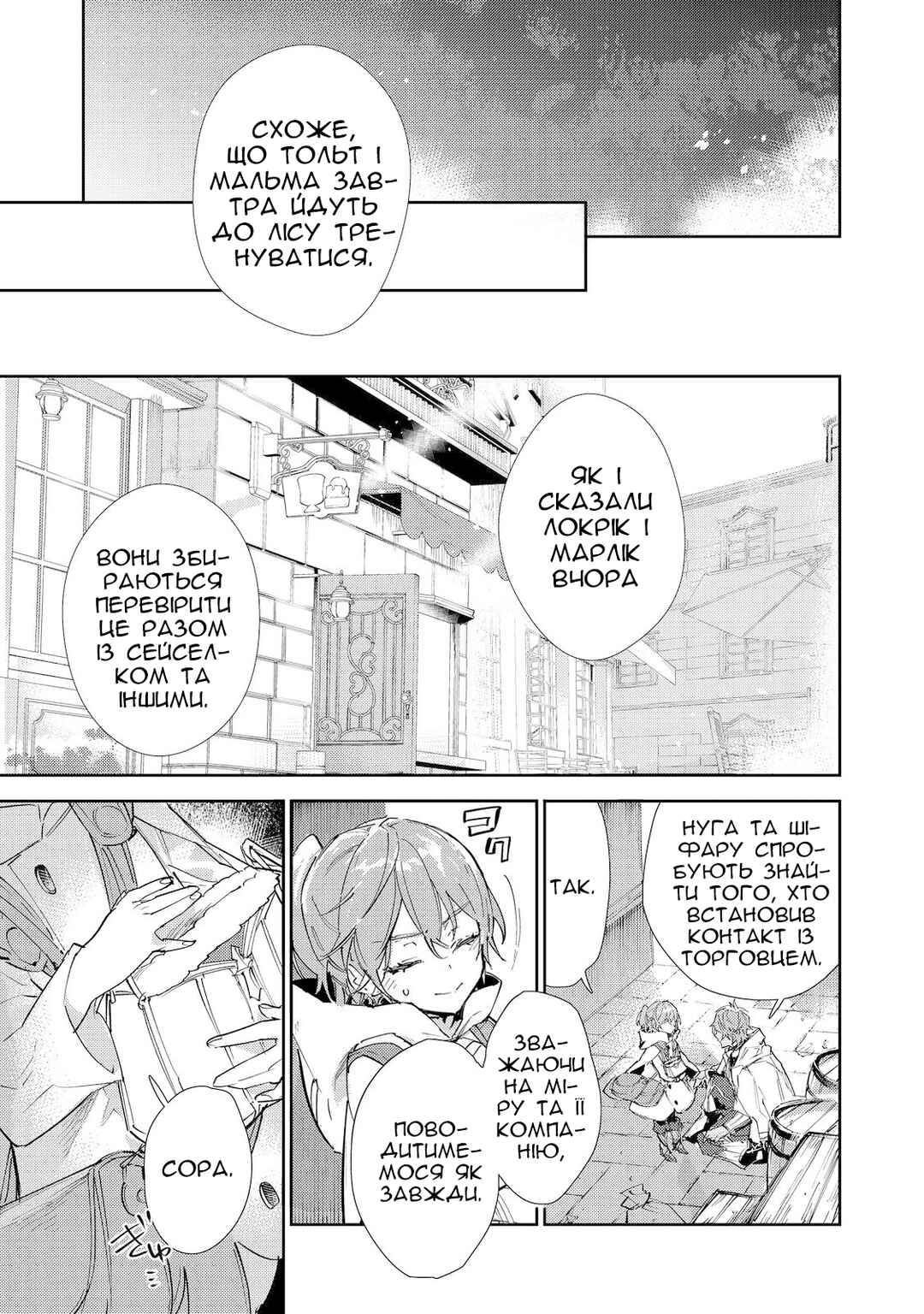 Chapter 19.2 - Page 18