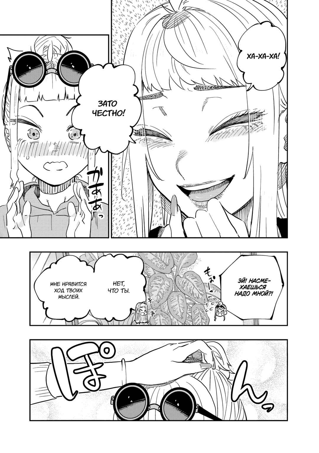 Chapter 77 - Page 21