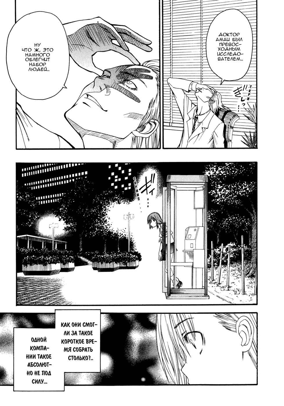 Chapter 32 - Page 6