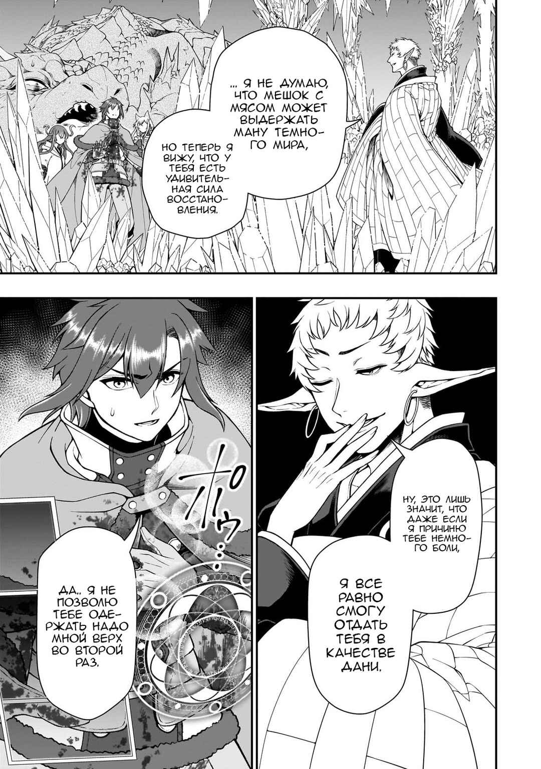 Chapter 50 - Page 3
