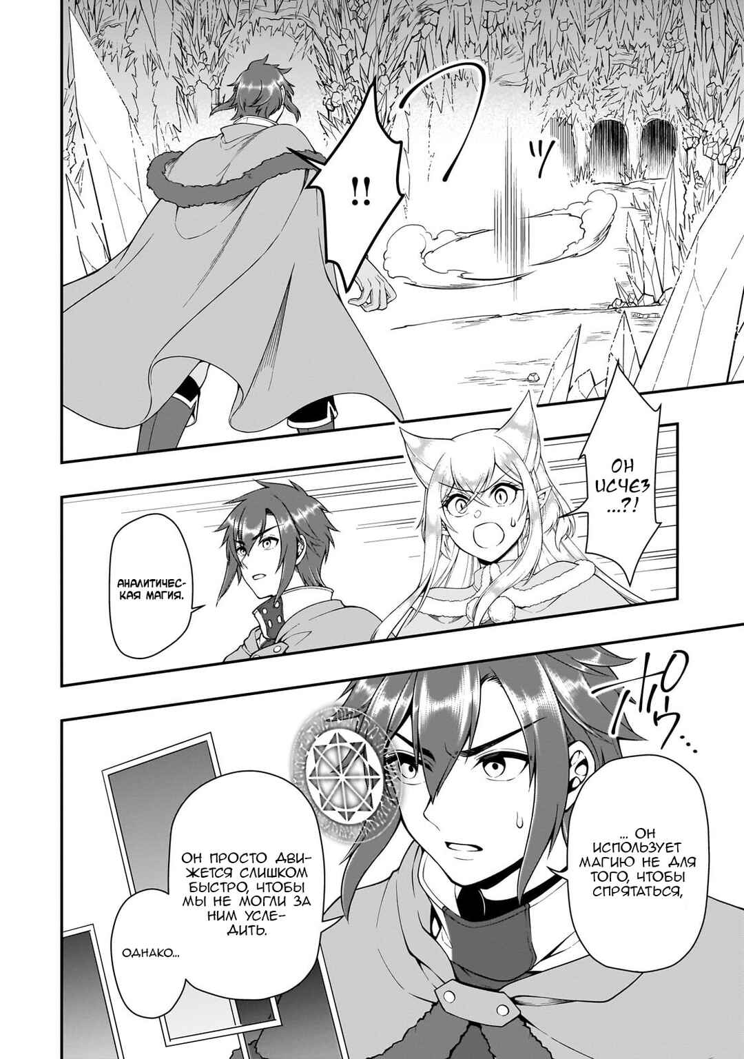 Chapter 50 - Page 4