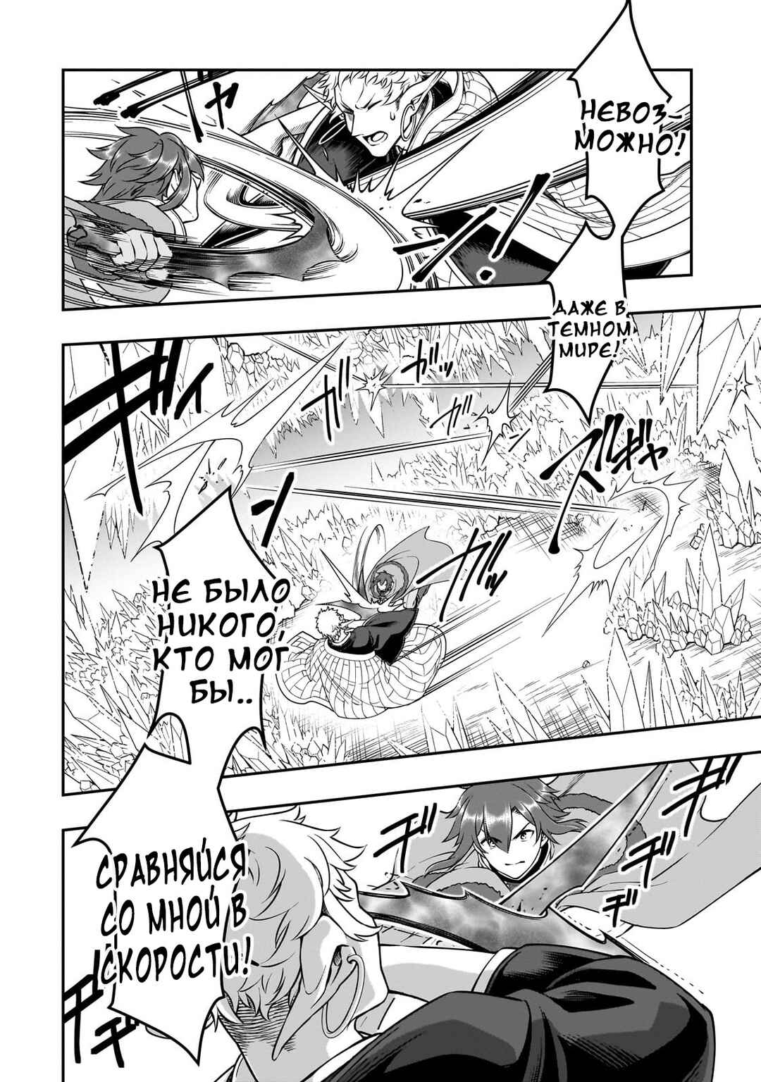 Chapter 50 - Page 7