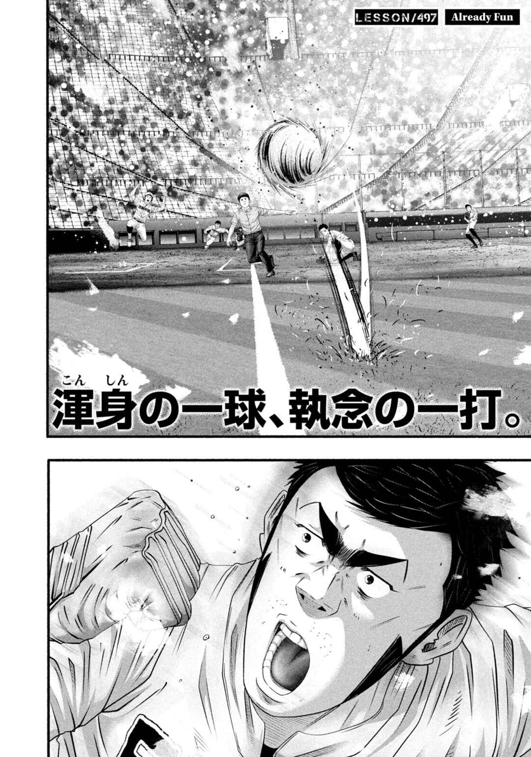 Chapter 497 - Page 2