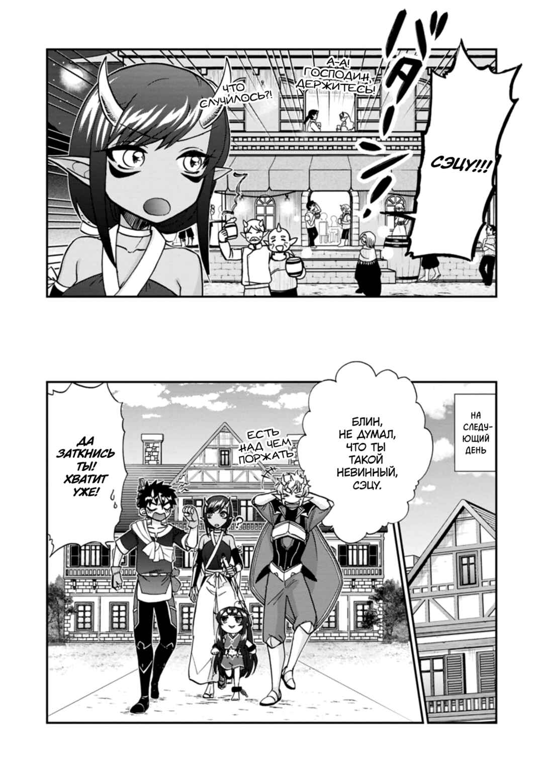Chapter 52 - Page 18