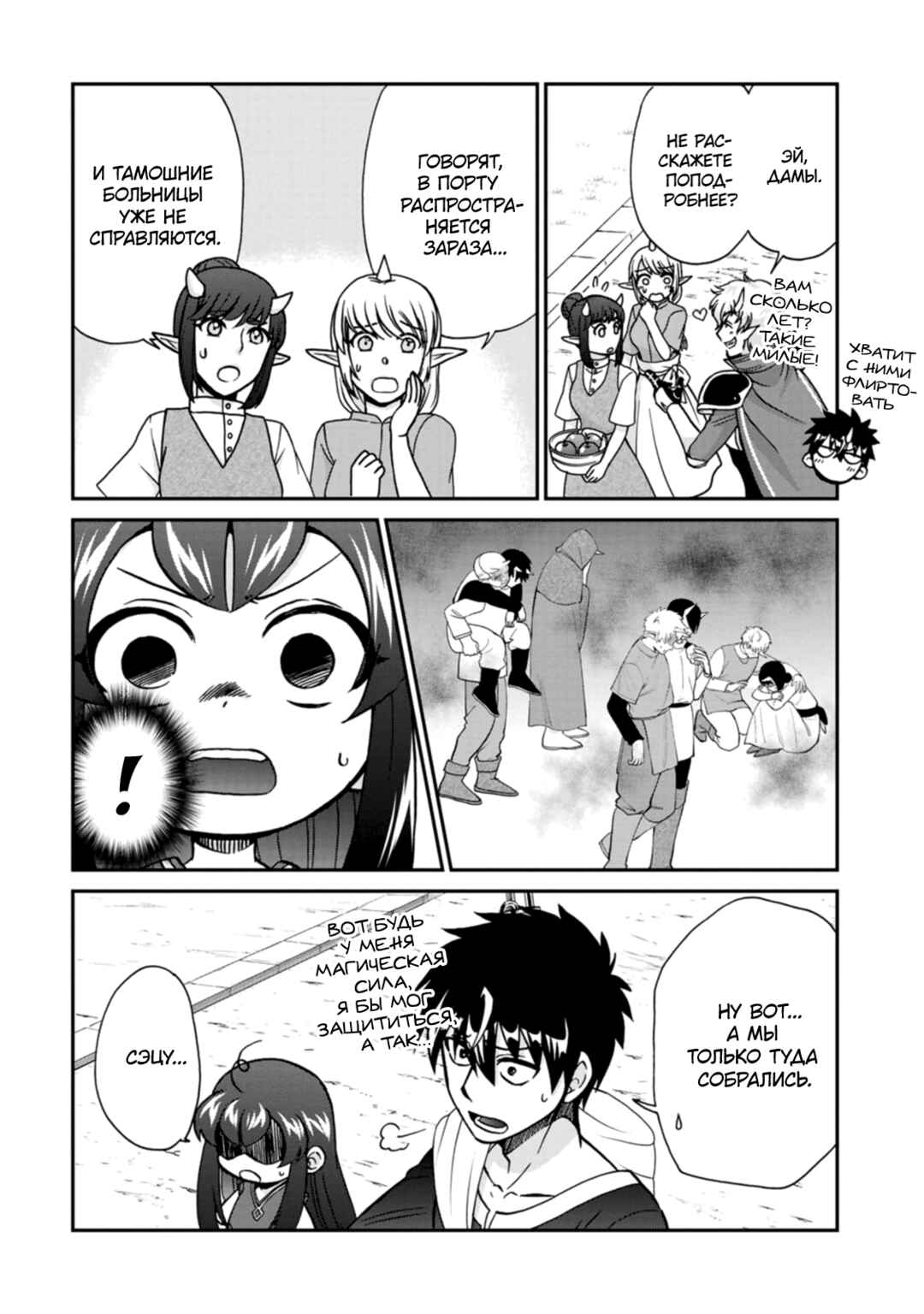Chapter 52 - Page 21