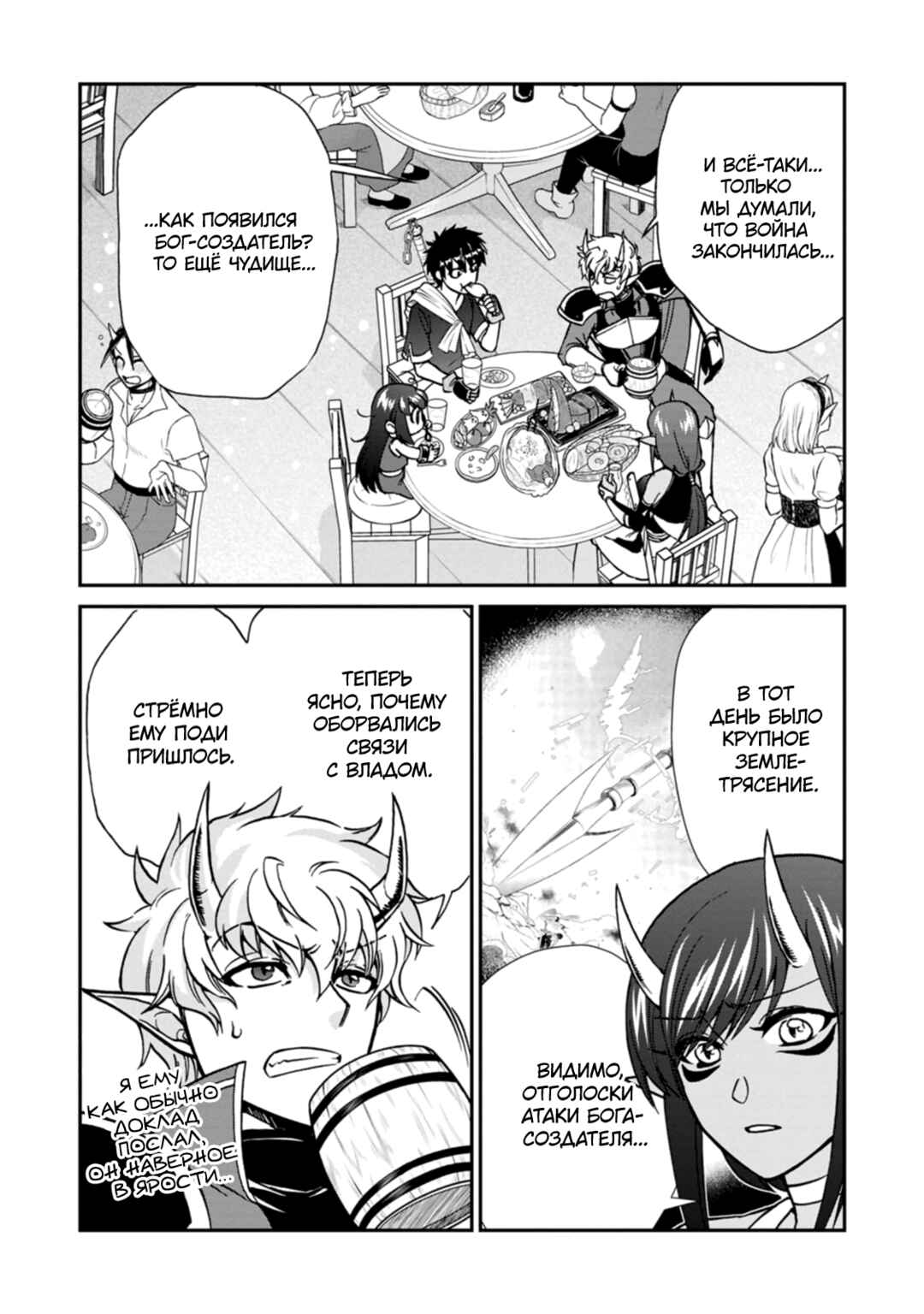 Chapter 52 - Page 6
