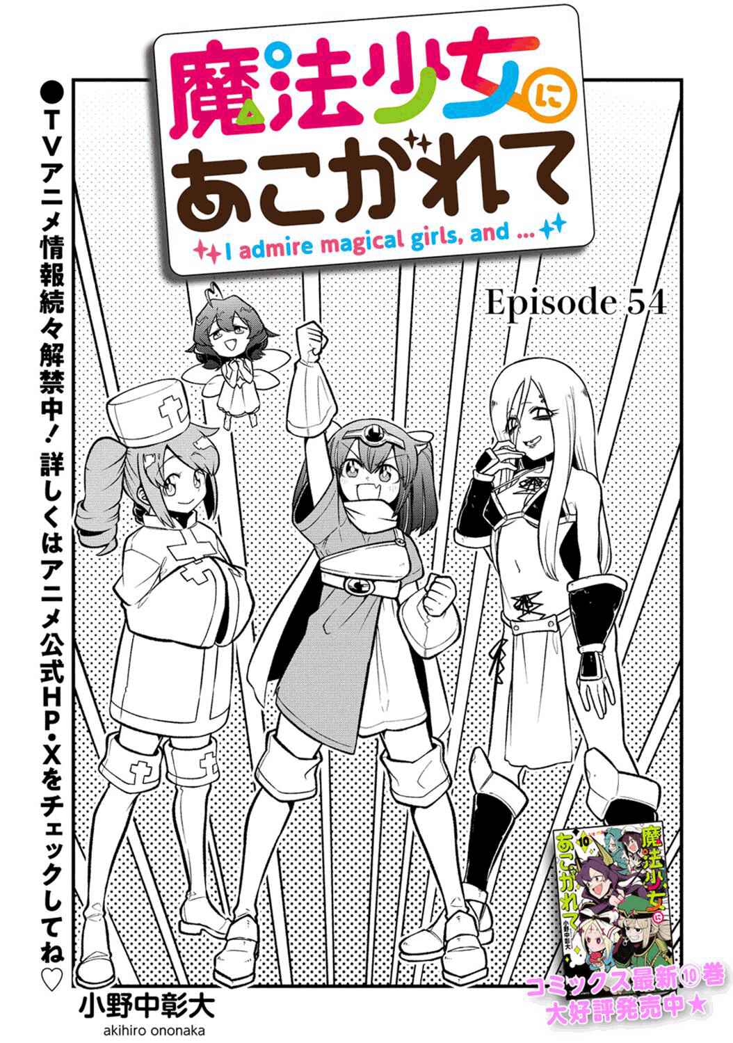 Chapter 54 - Page 3