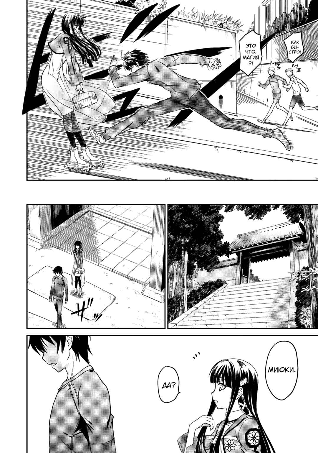 Chapter 3 - Page 4