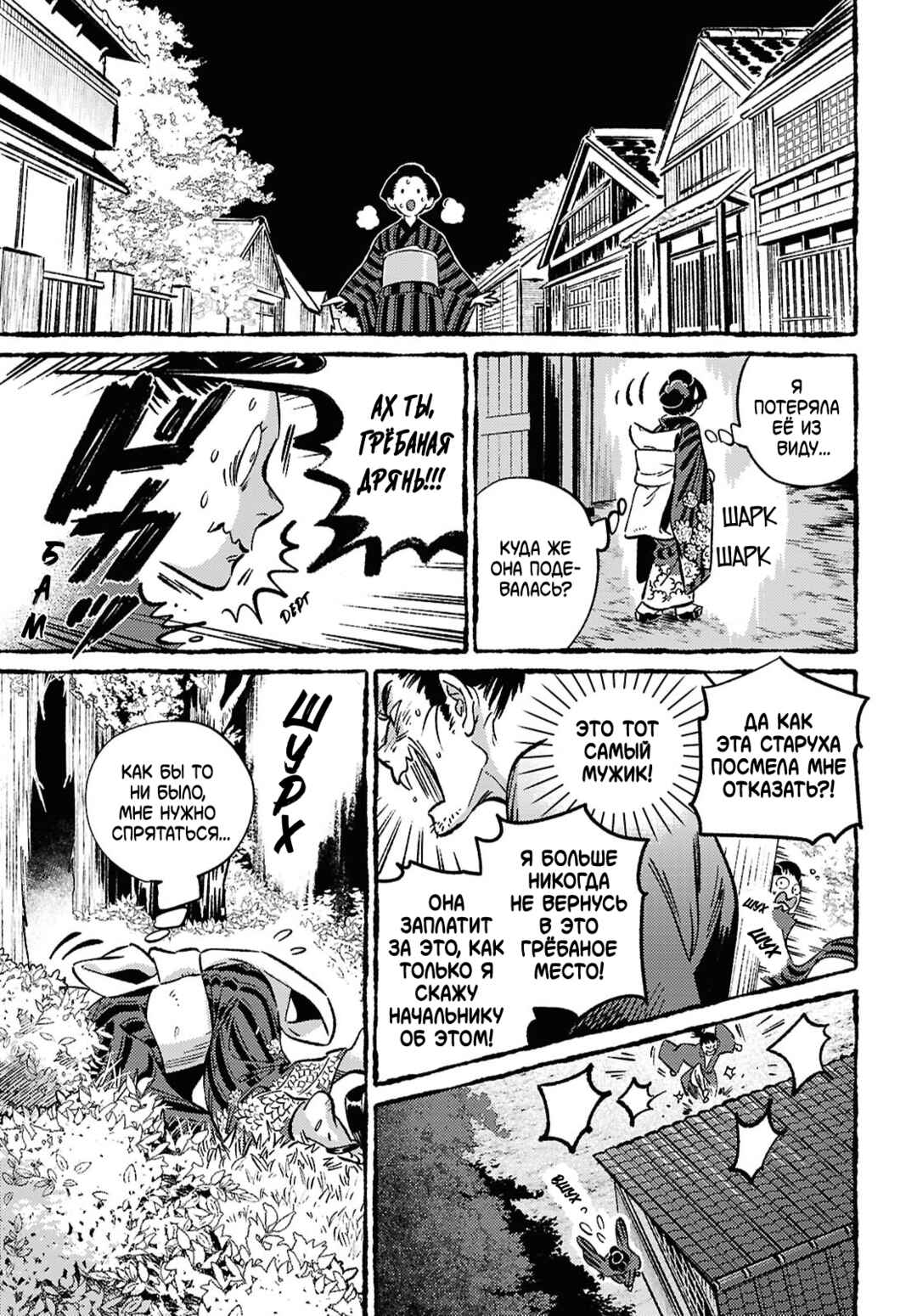 Chapter ? - Page 9