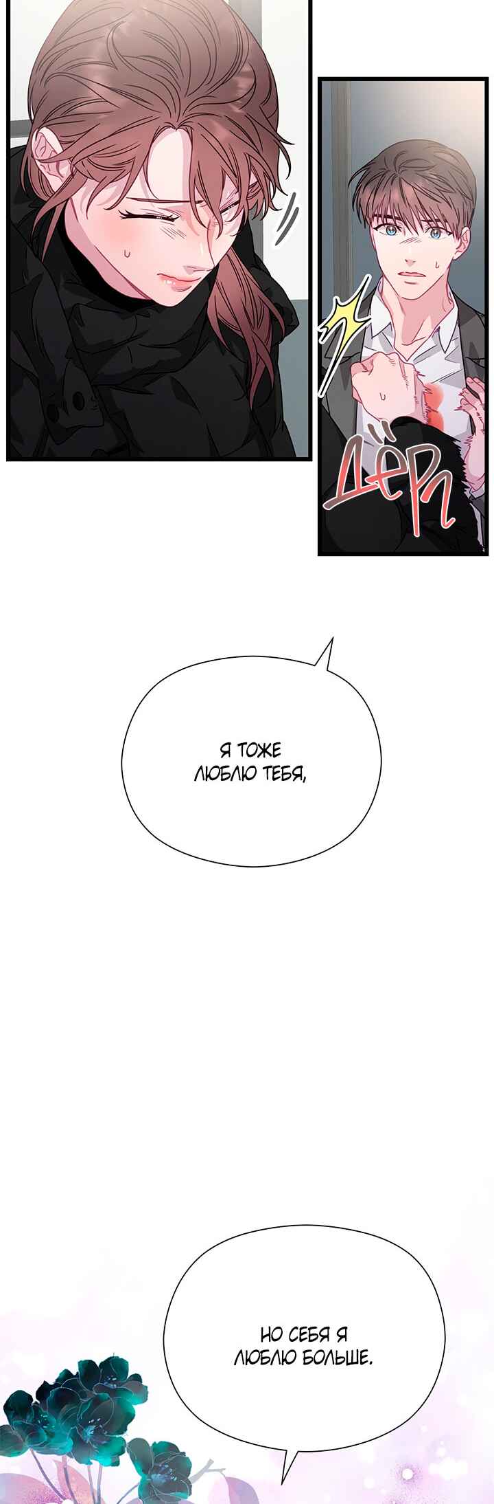 Chapter 78 - Page 44