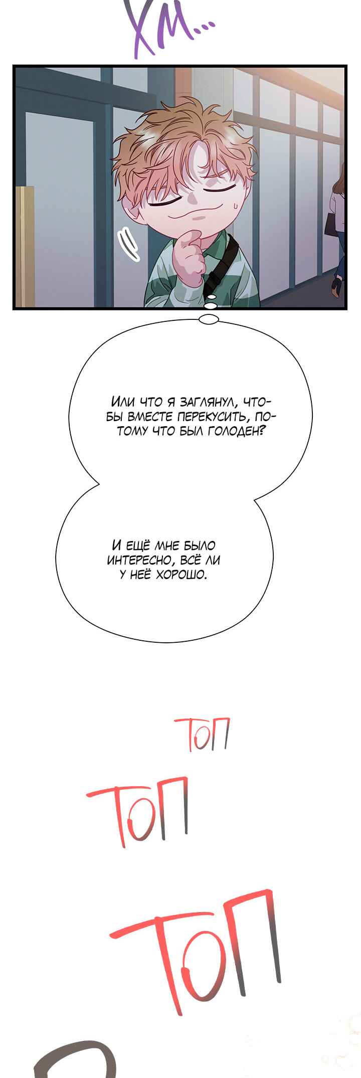 Chapter 78 - Page 54