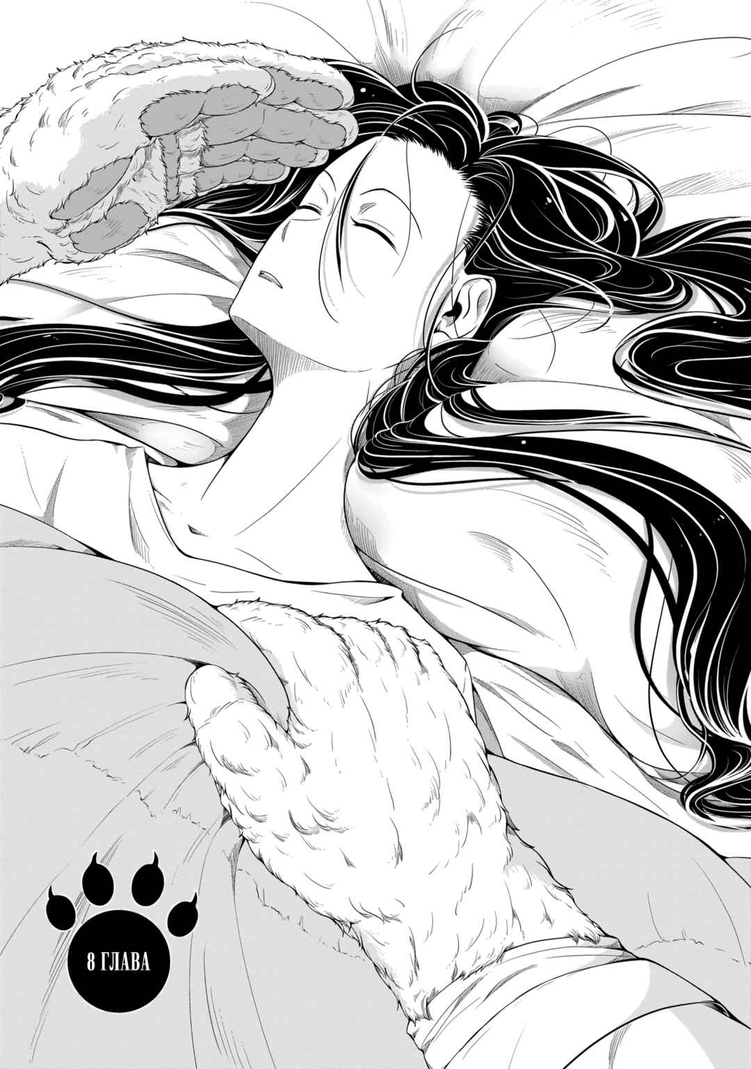 Chapter 8 - Page 2