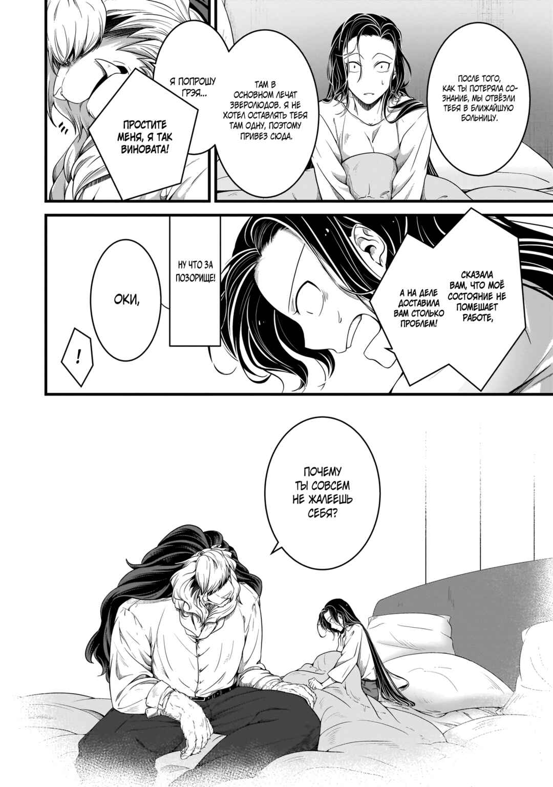 Chapter 8 - Page 4