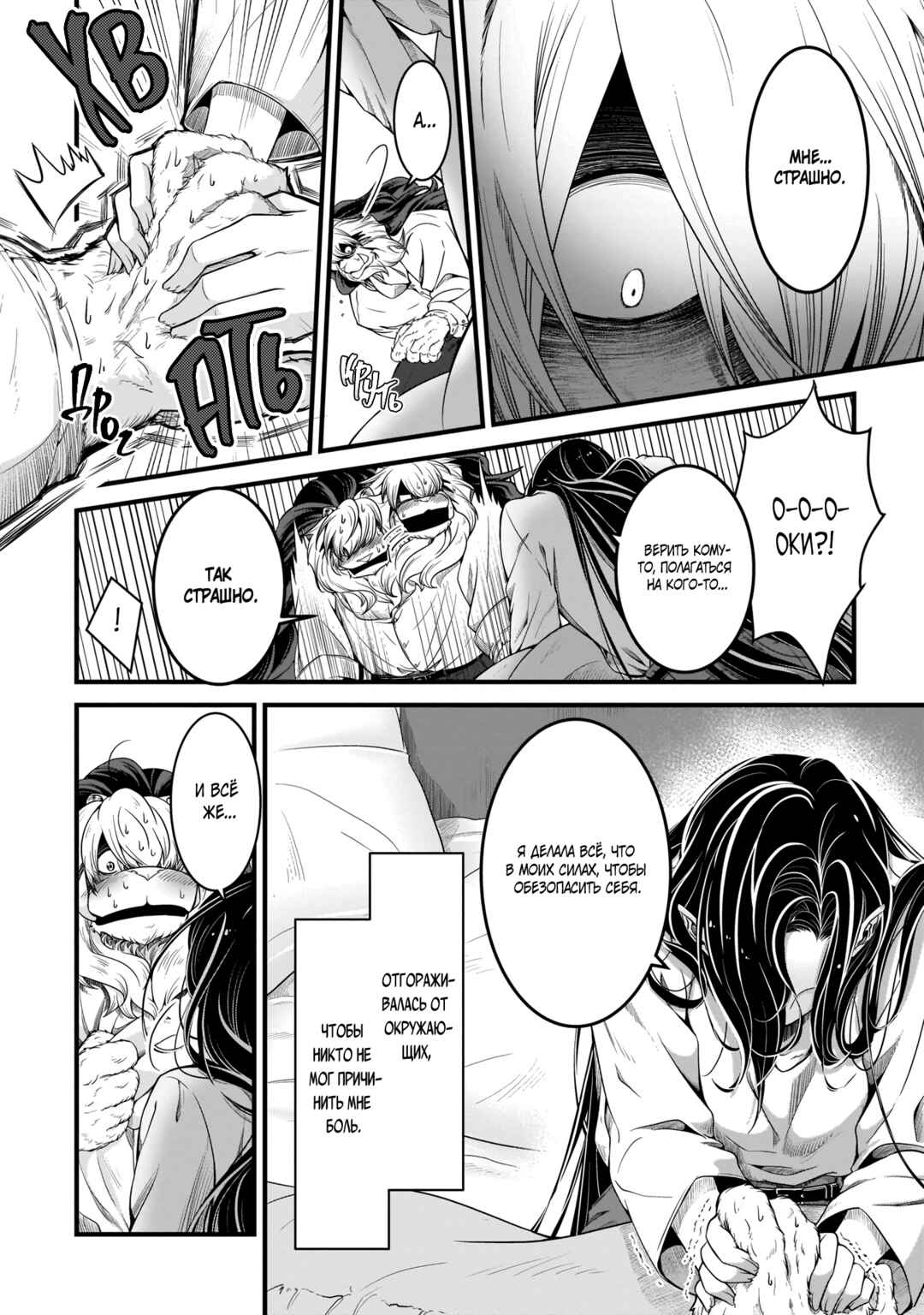 Chapter 8 - Page 6