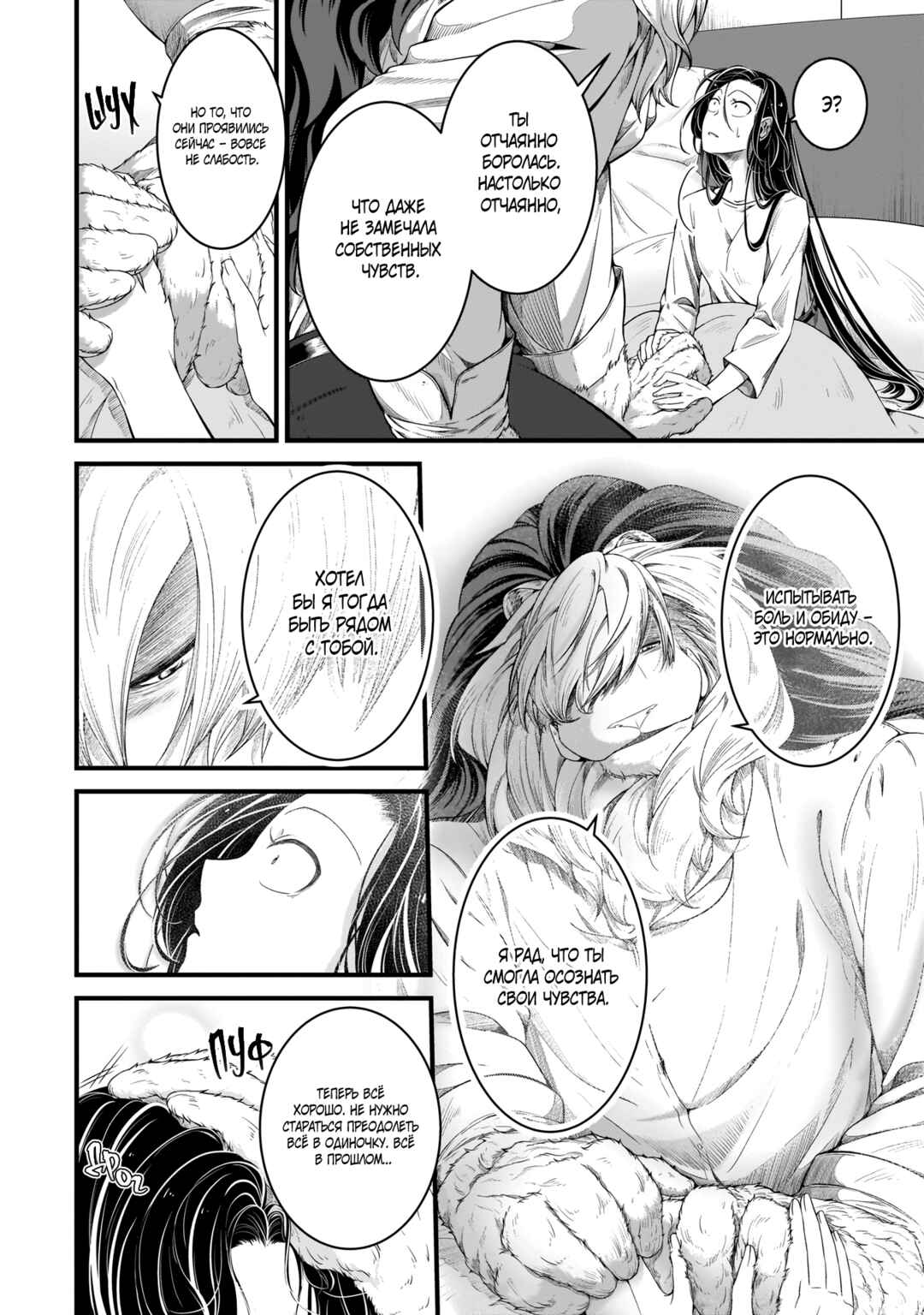 Chapter 8 - Page 8