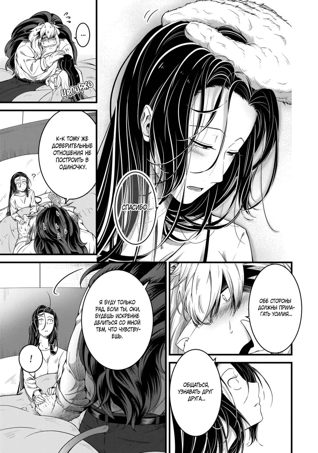 Chapter 8 - Page 9