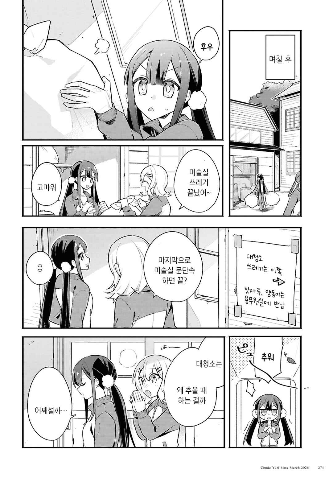 Chapter 5 - Page 6