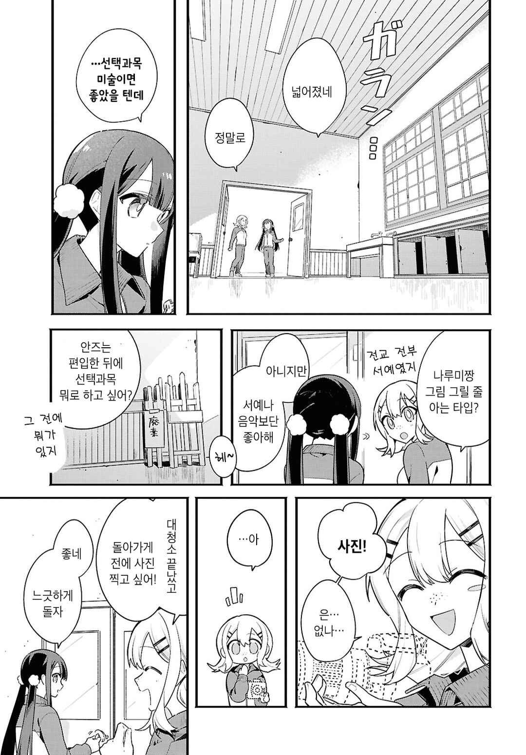 Chapter 5 - Page 7