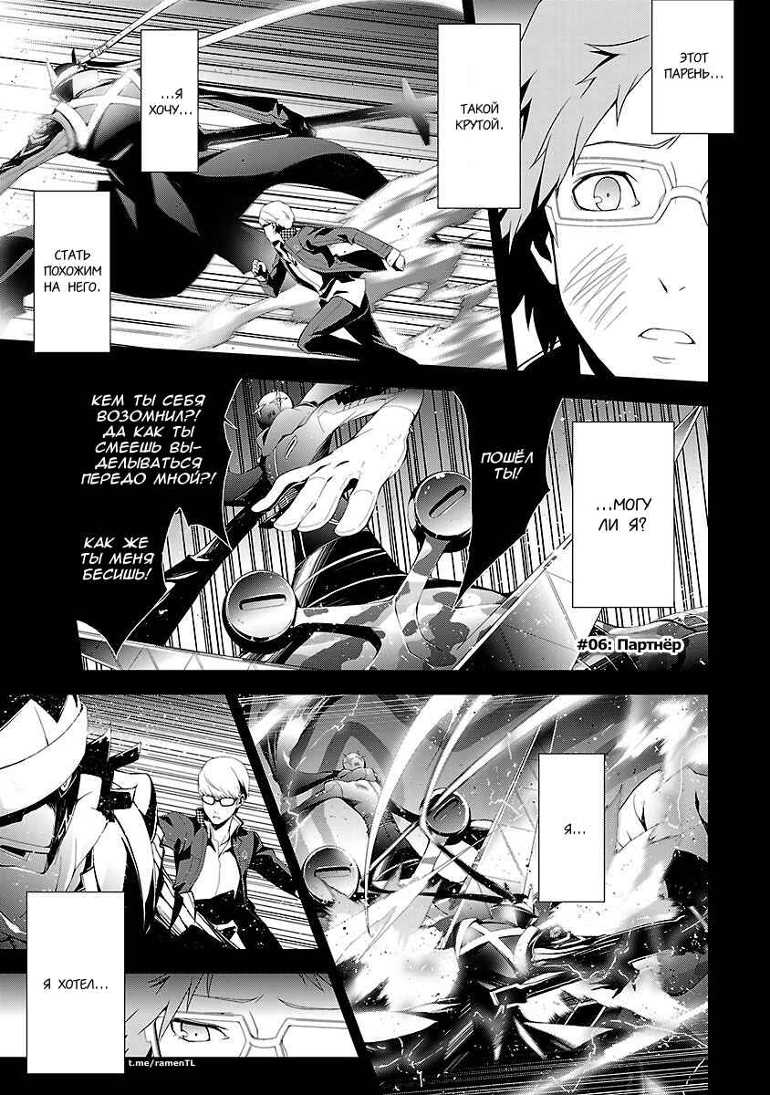 Chapter 6 - Page 1