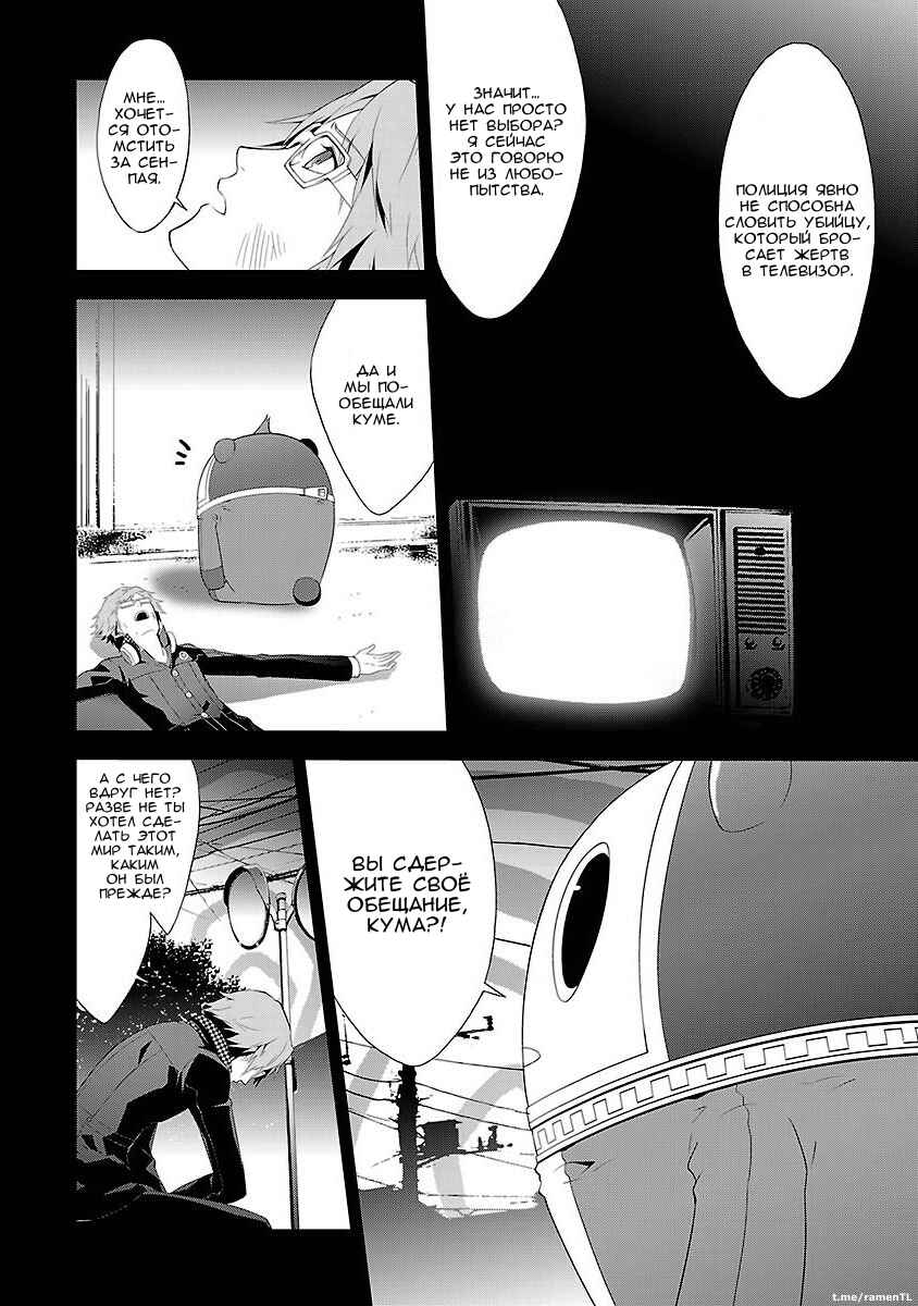 Chapter 6 - Page 15
