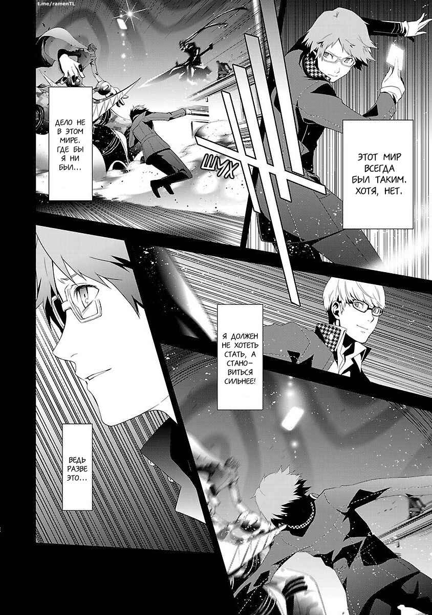Chapter 6 - Page 4