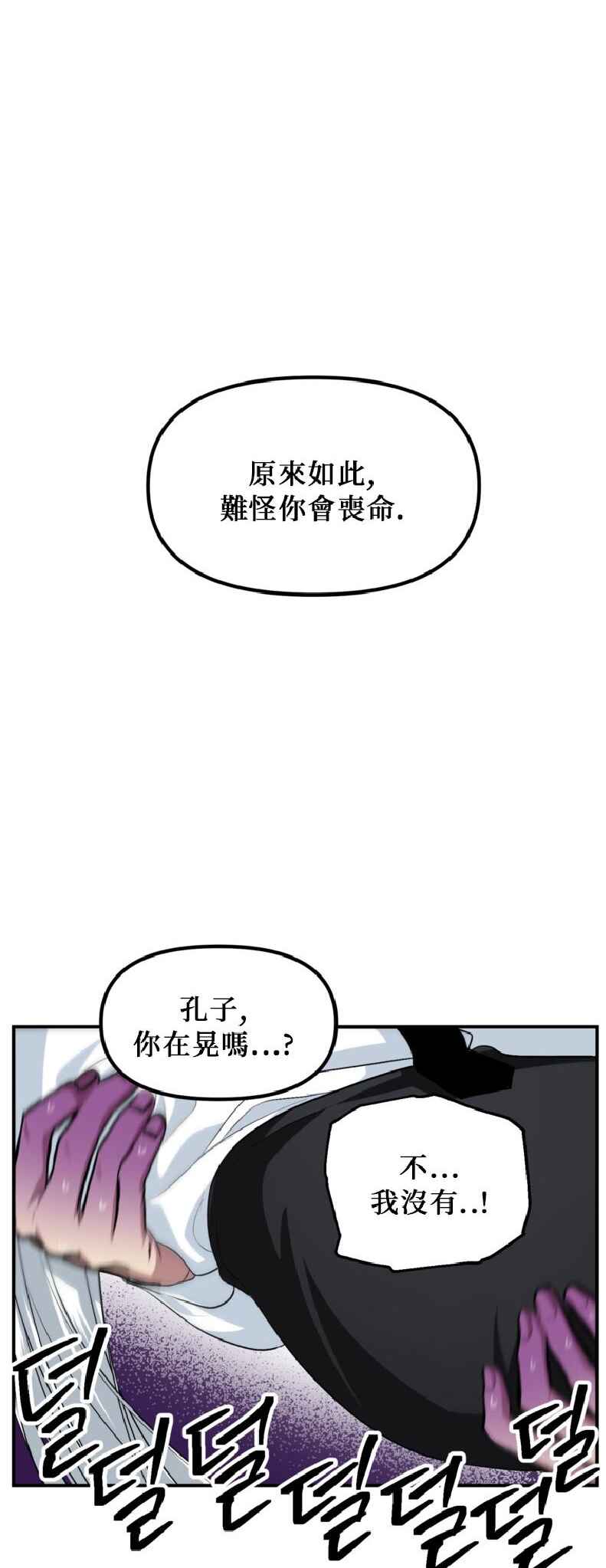 Chapter 143 - Page 29