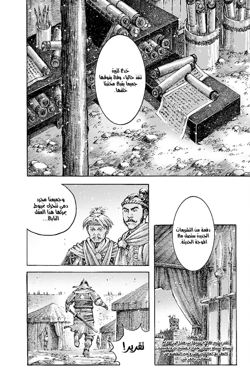 Chapter 535 - Page 11