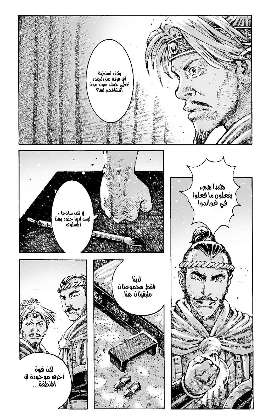 Chapter 535 - Page 14