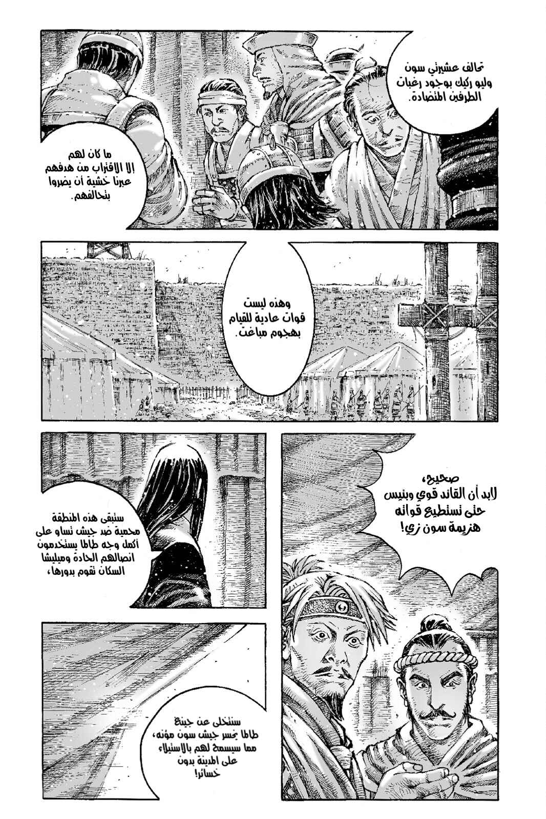 Chapter 535 - Page 16