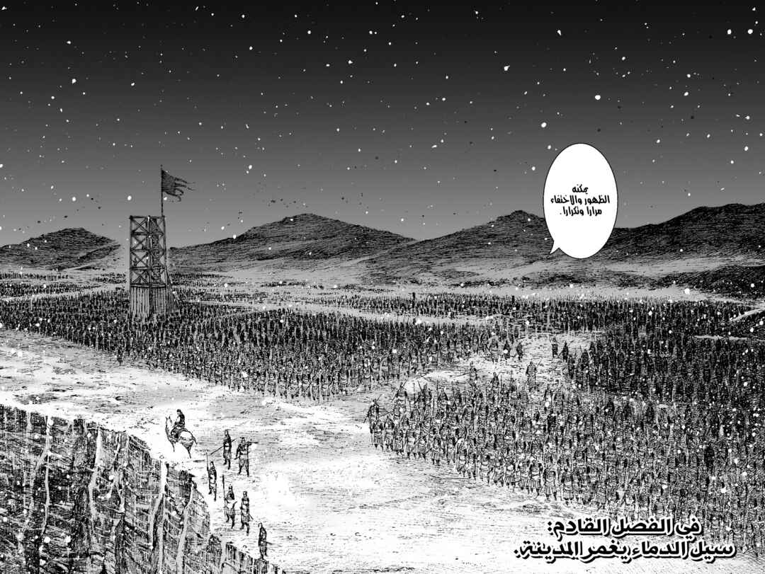 Chapter 535 - Page 21