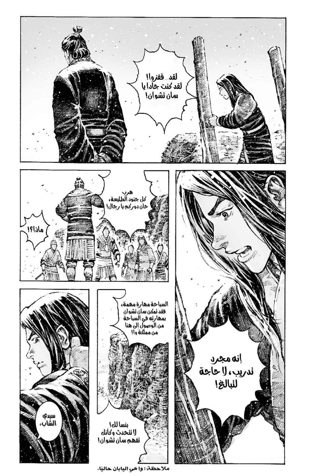 Chapter 535 - Page 4