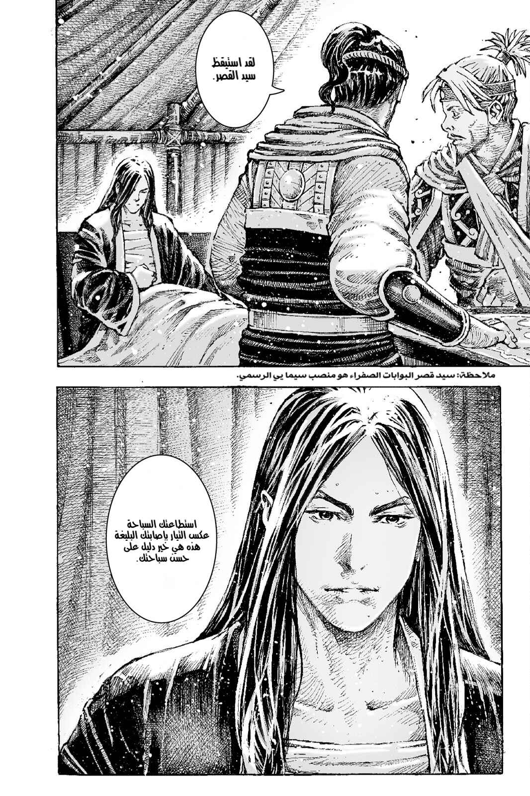 Chapter 535 - Page 7