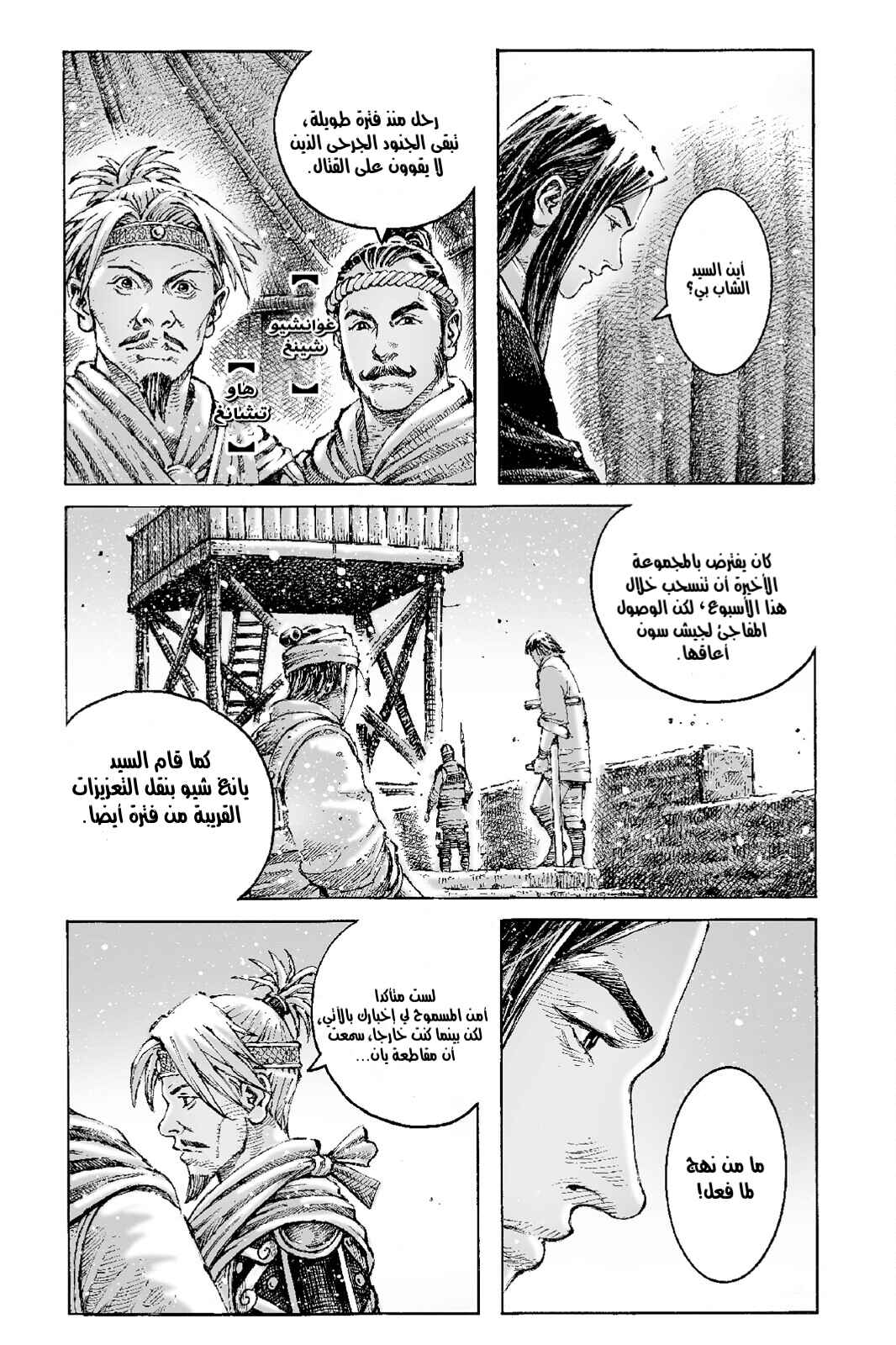 Chapter 535 - Page 8