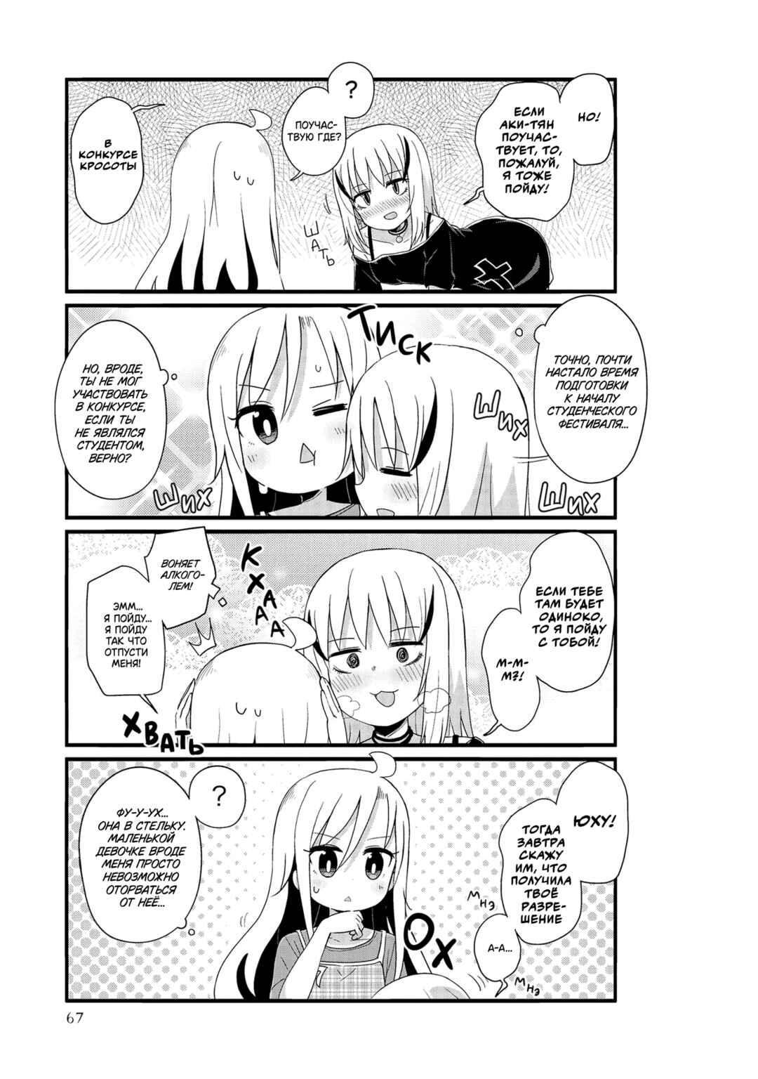 Chapter 19 - Page 3