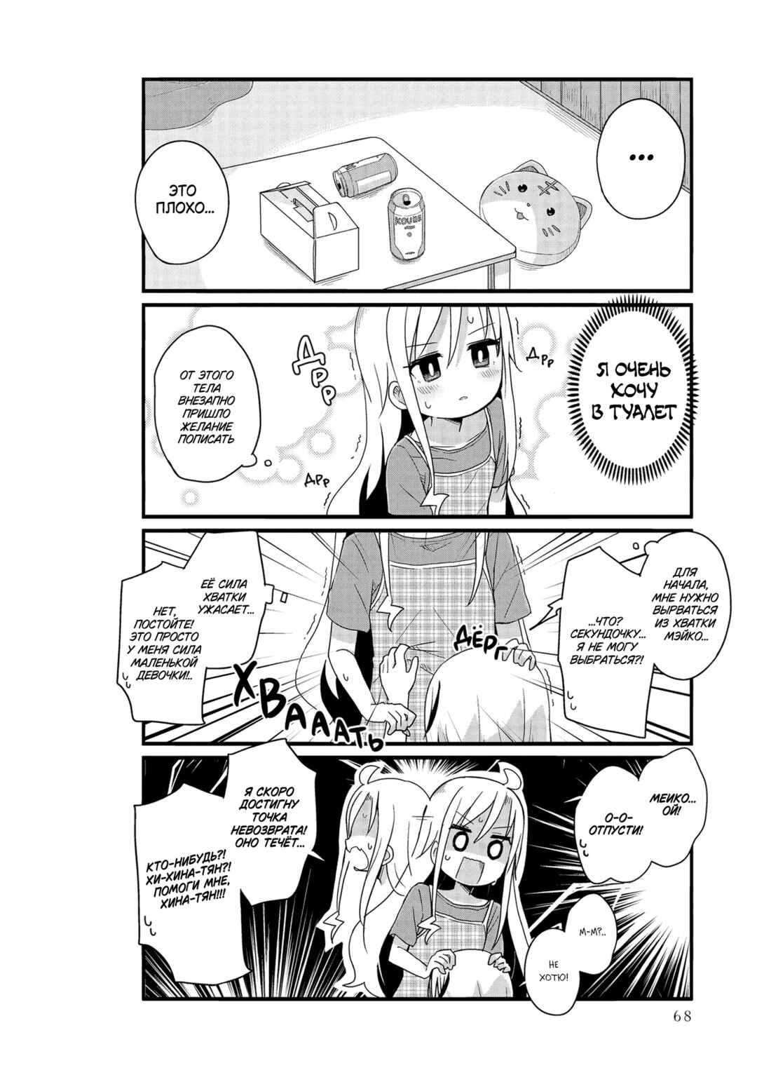 Chapter 19 - Page 4
