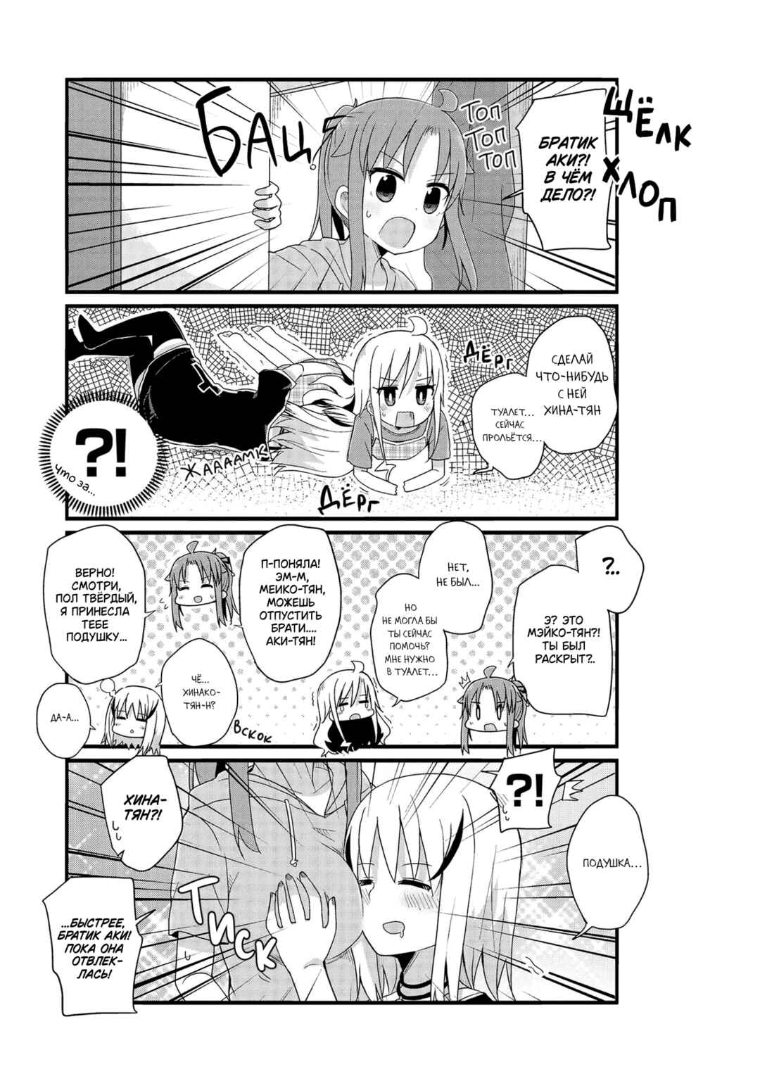 Chapter 19 - Page 5